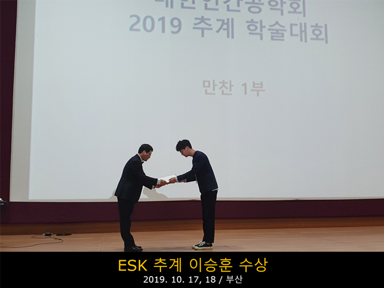 2019.10.18 ESK 추계 이승훈 최우수상 수상.jpg